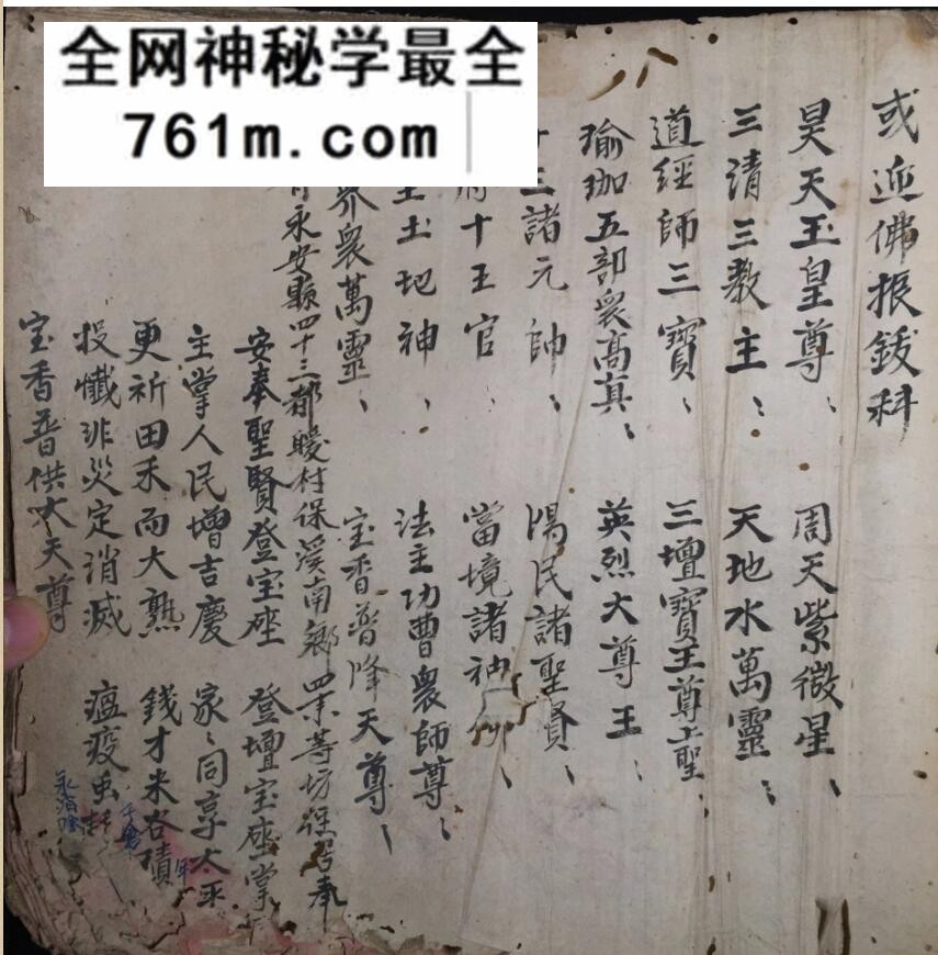 清微派道坛科仪法本《清微清蘸科》