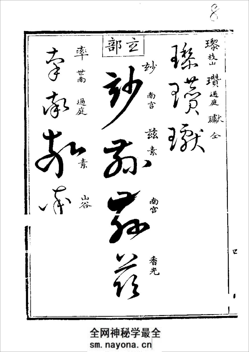 草字汇 (下册) - 第8页预览图