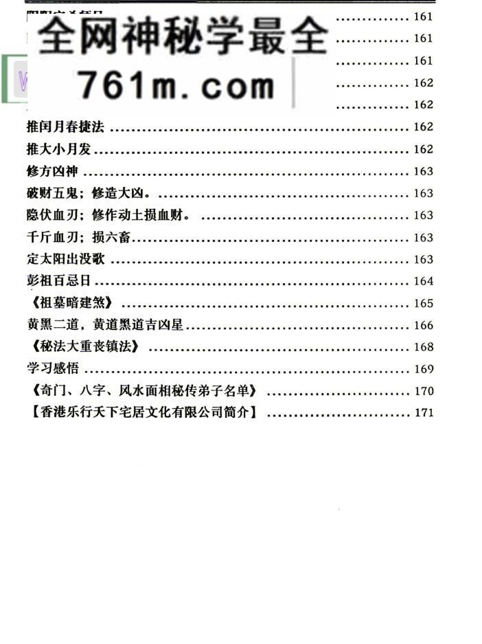范炳檀《阴阳二宅吉凶消纳全书》