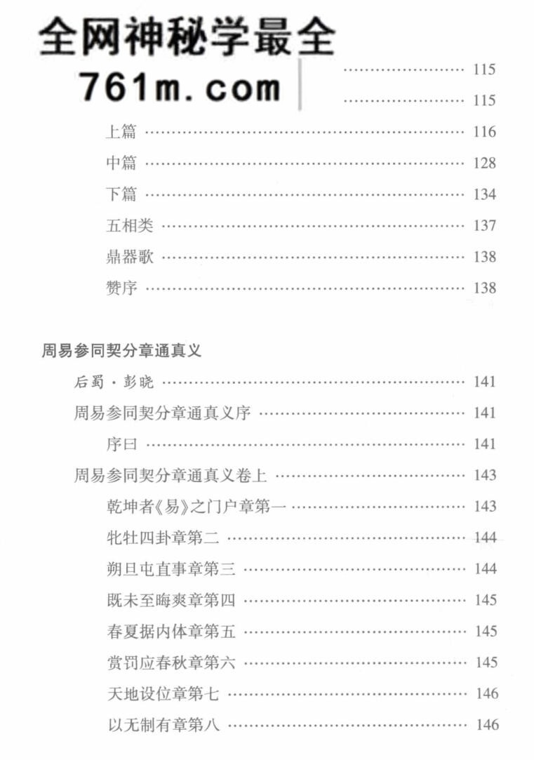 周易参同契集释 ((东汉)魏伯阳着;(宋)朱熹等注