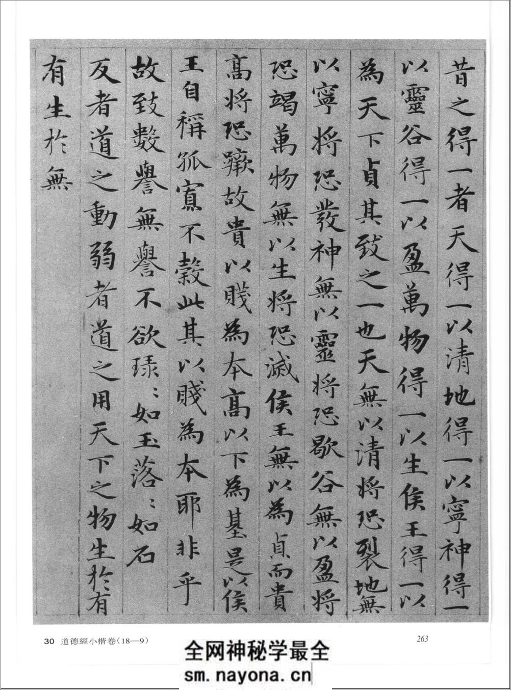 中国书法全集.第44卷.元赵孟頫卷二 - 第17页预览图