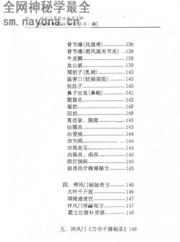 学习群草药绝技秘录第一辑