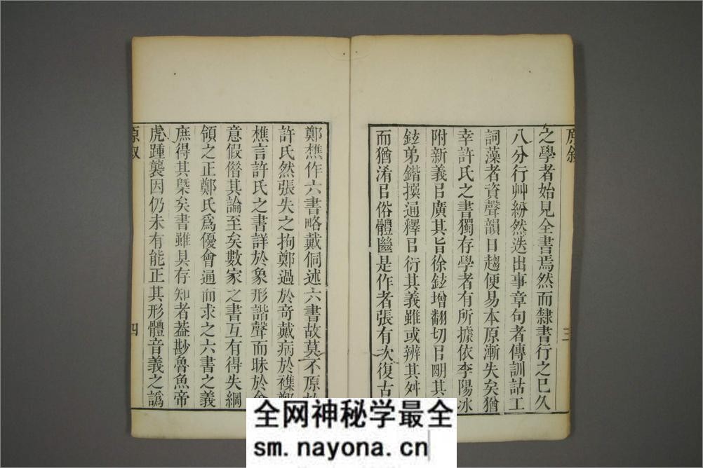 六书正讹.5卷.元周伯琦撰.明胡正言订篆.古香阁藏版 - 第5页预览图