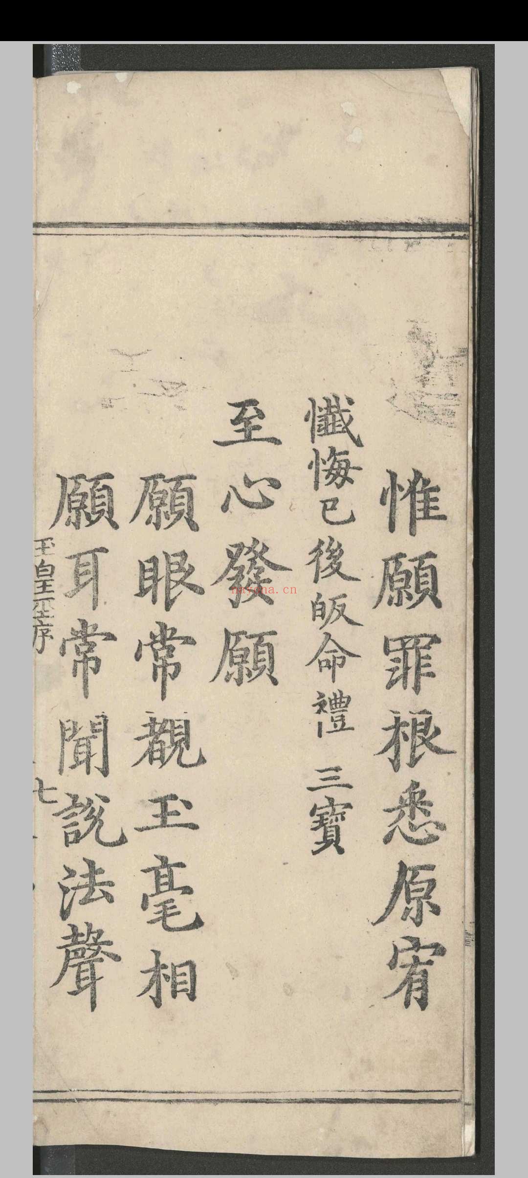 高上玉皇本行集经.三卷.佚名.明嘉靖八年