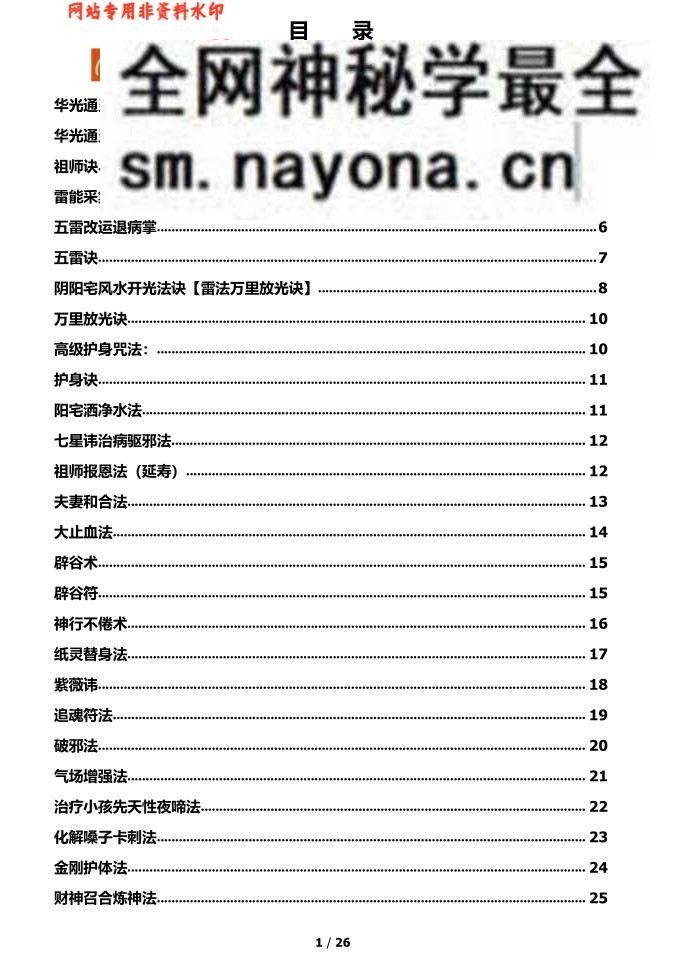 九龙道长道法核心知识-华光道法内部班教材