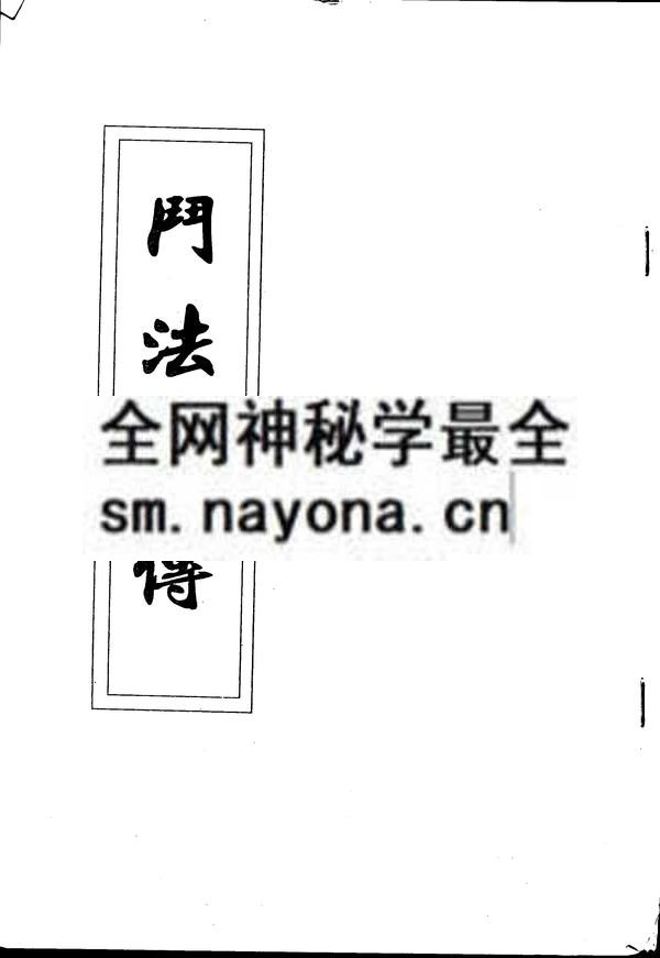 斗法秘传（只售电子版）