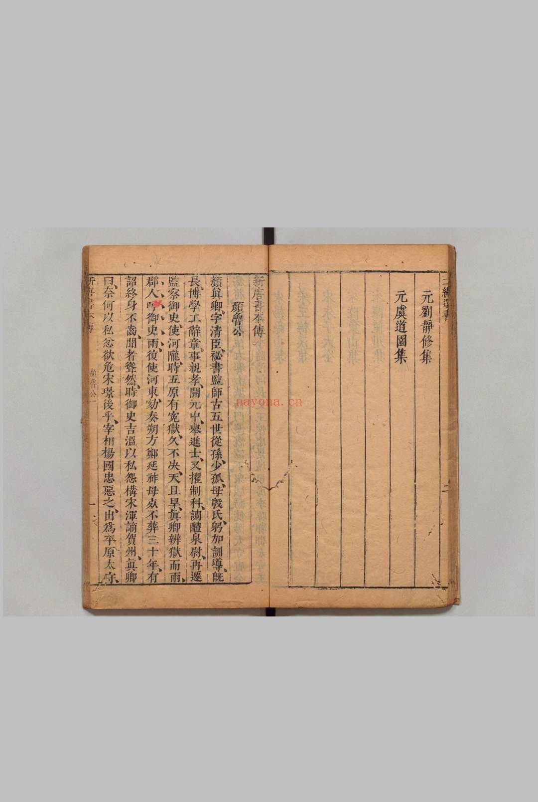 唐宋元诸名公文集 全22卷 葛鼐 明崇祯9年