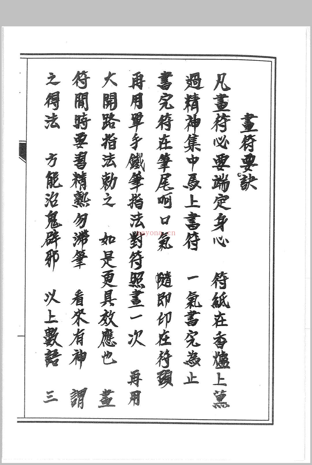 普唵正法 四册