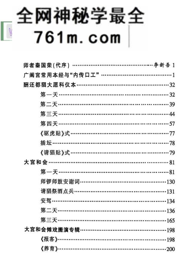 《上梅广阐宫傩事》秦国荣