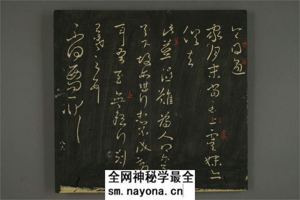 淳化贴卷八：王羲之法帖 - 第16页预览图