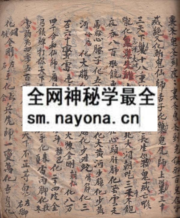 梅山法诀秘旨  （原书）