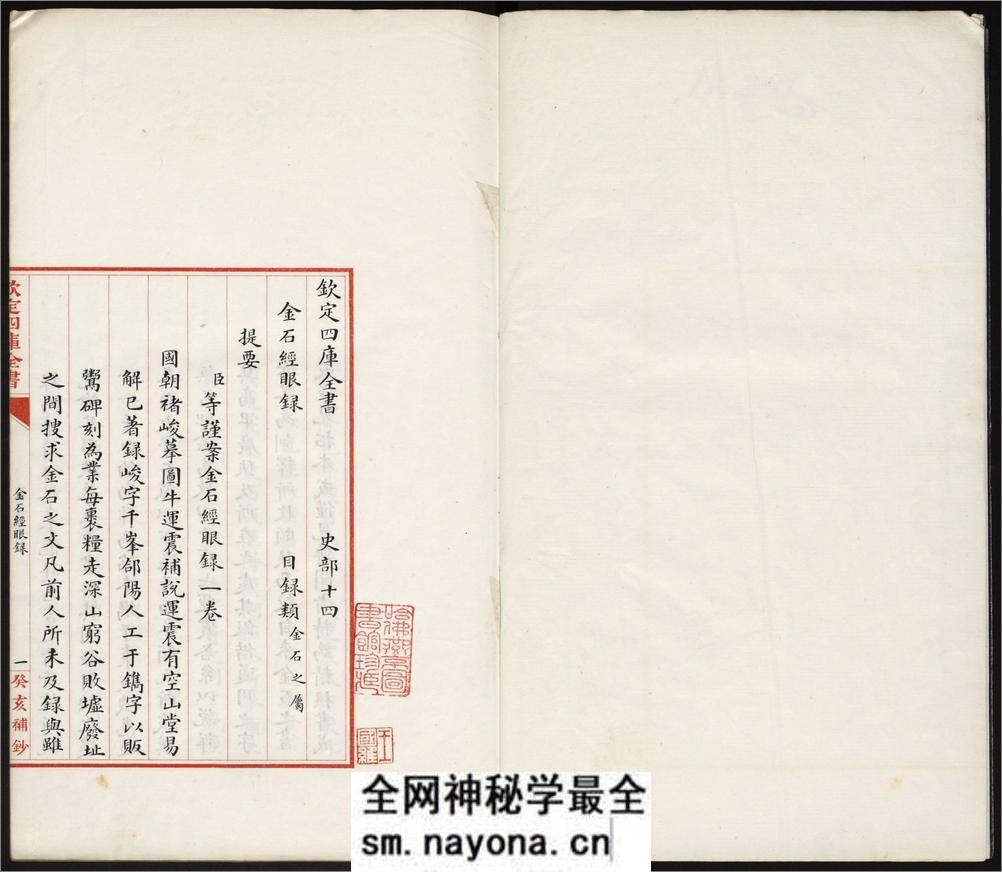 金石经眼录.明褚峻摹图.牛运震补说.1924年本 - 第3页预览图