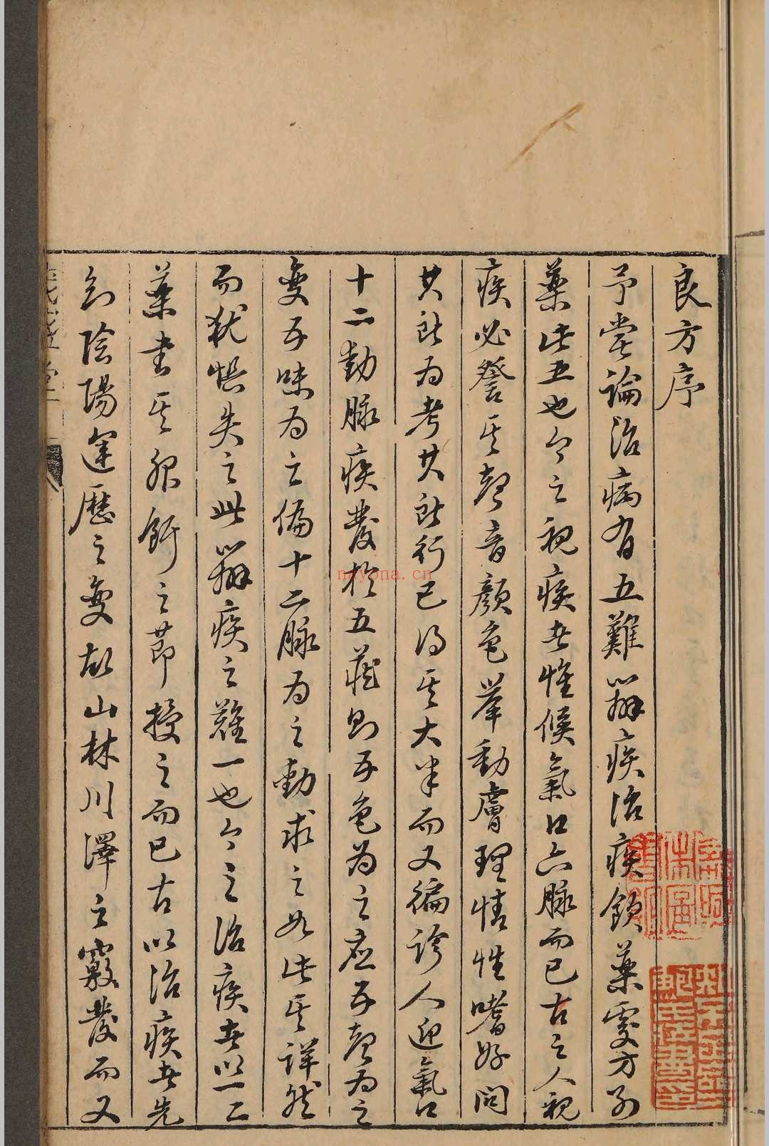 苏沈内翰良方.十卷.苏轼.沈括