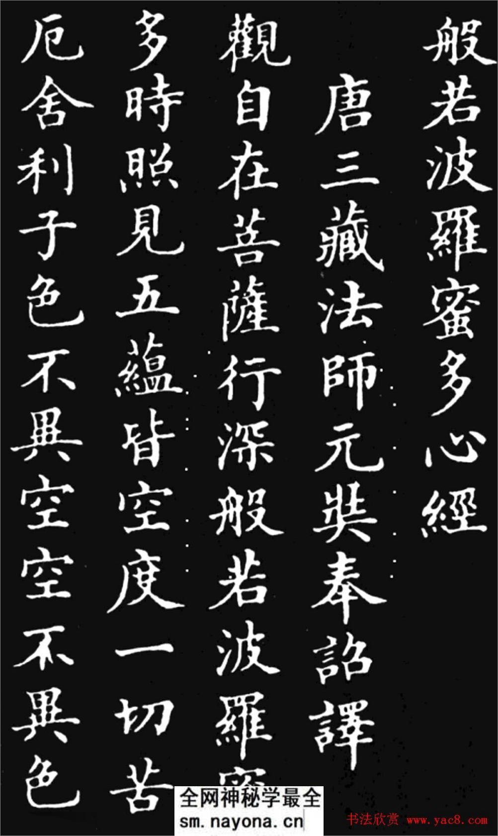 (清)林则徐楷书作品《心经》 - 第1页预览图