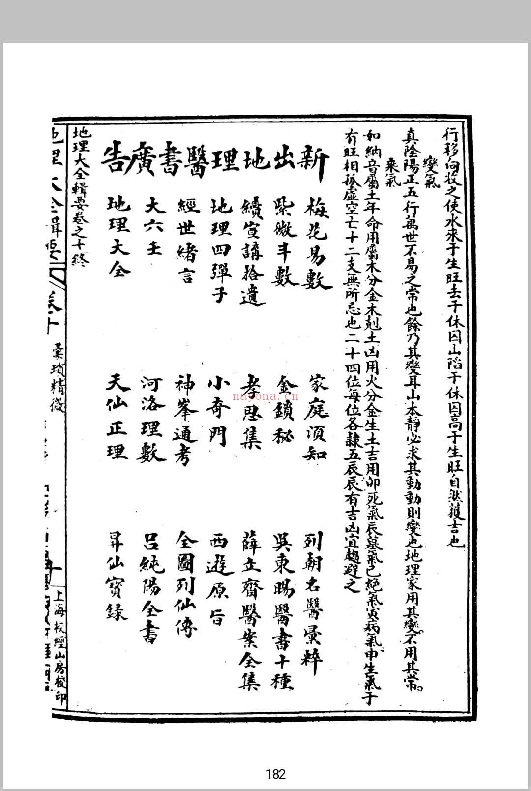 地理大全辑要