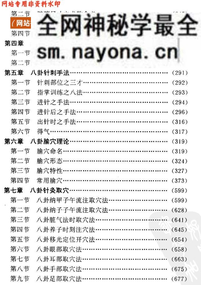 《八卦针经》刘杰