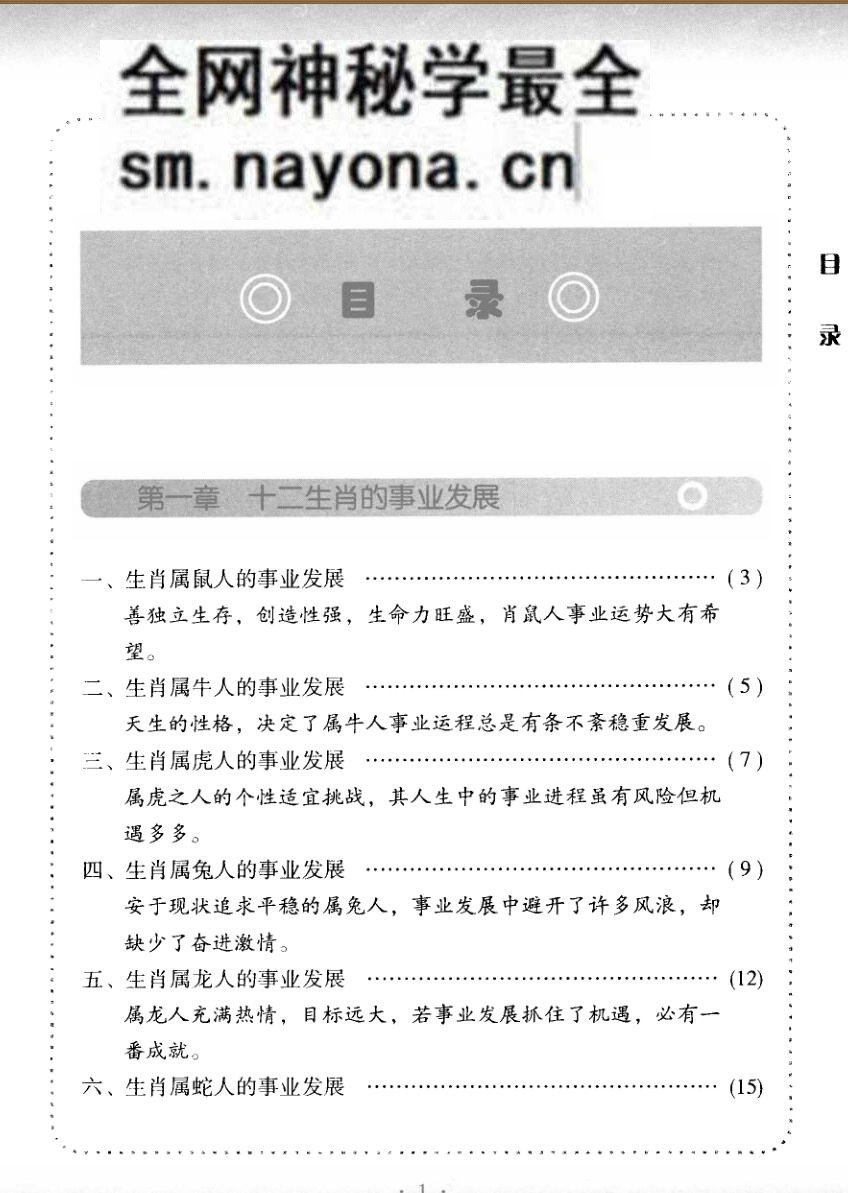 《十二生肖与事业运程》仲候