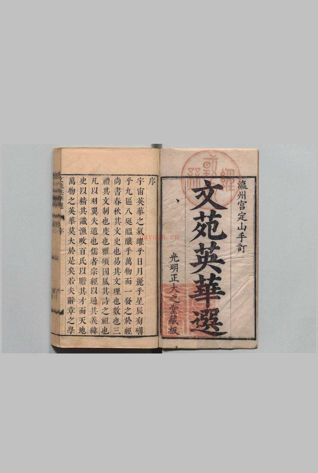 文苑英华选 60卷 宫梦仁 ,清康熙41年