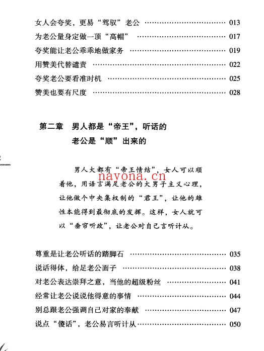 《家庭控心术:这样说,老公最爱听》石晓娜