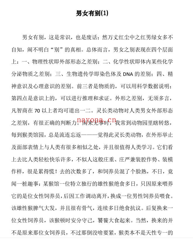 绿茶情感男女
