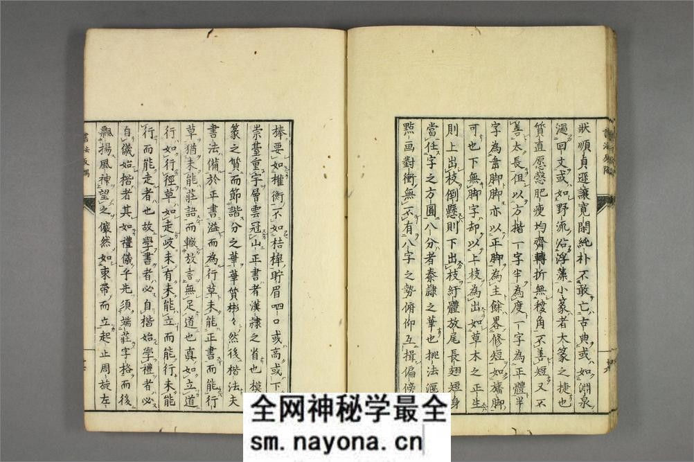 书法反隅.藤时宪 - 第20页预览图