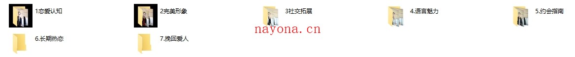 不怕队长《恋爱晋升课》七个板块通往恋爱自由之路