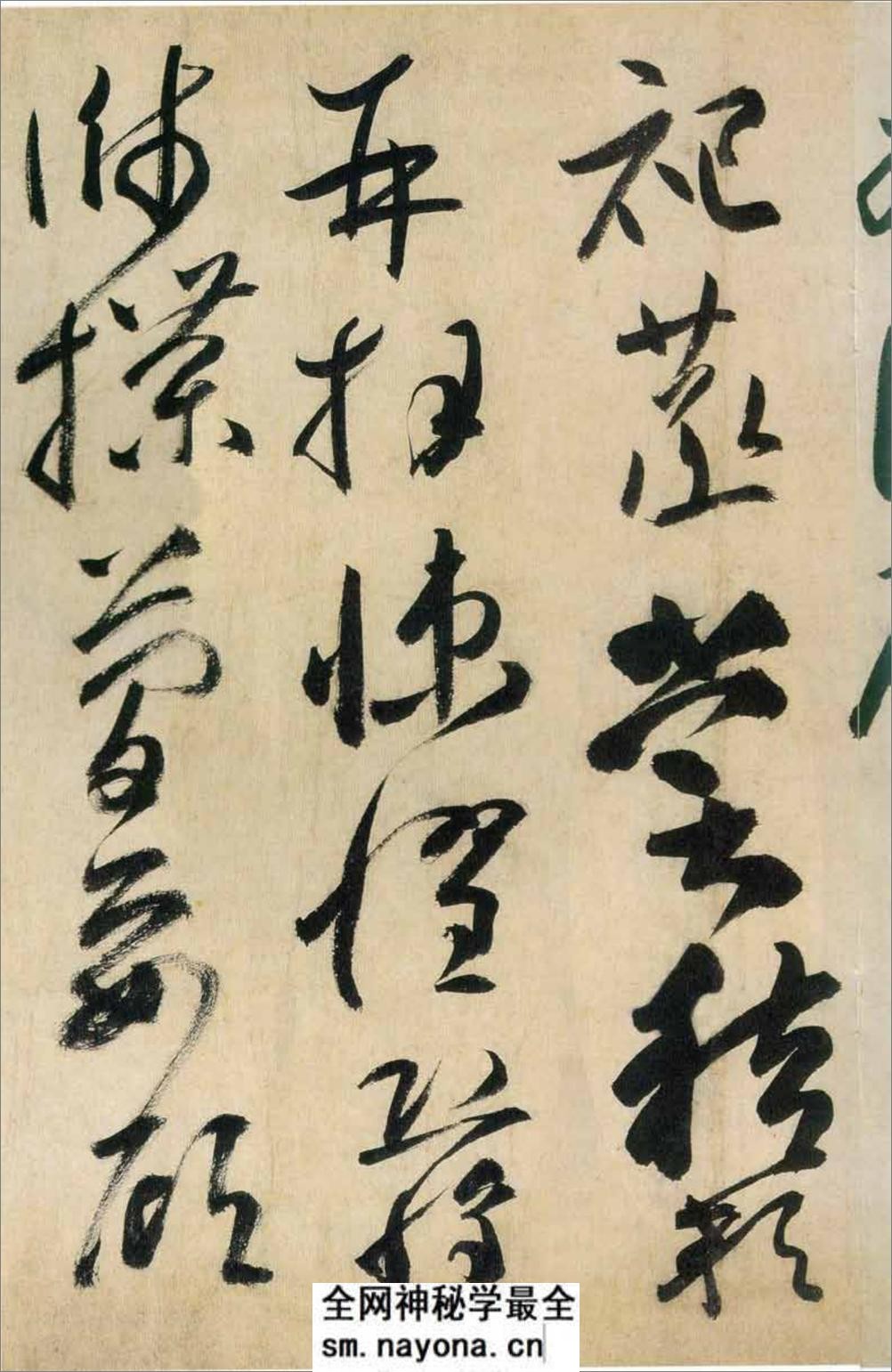 (唐)高闲草书千字文(缺字) - 第9页预览图