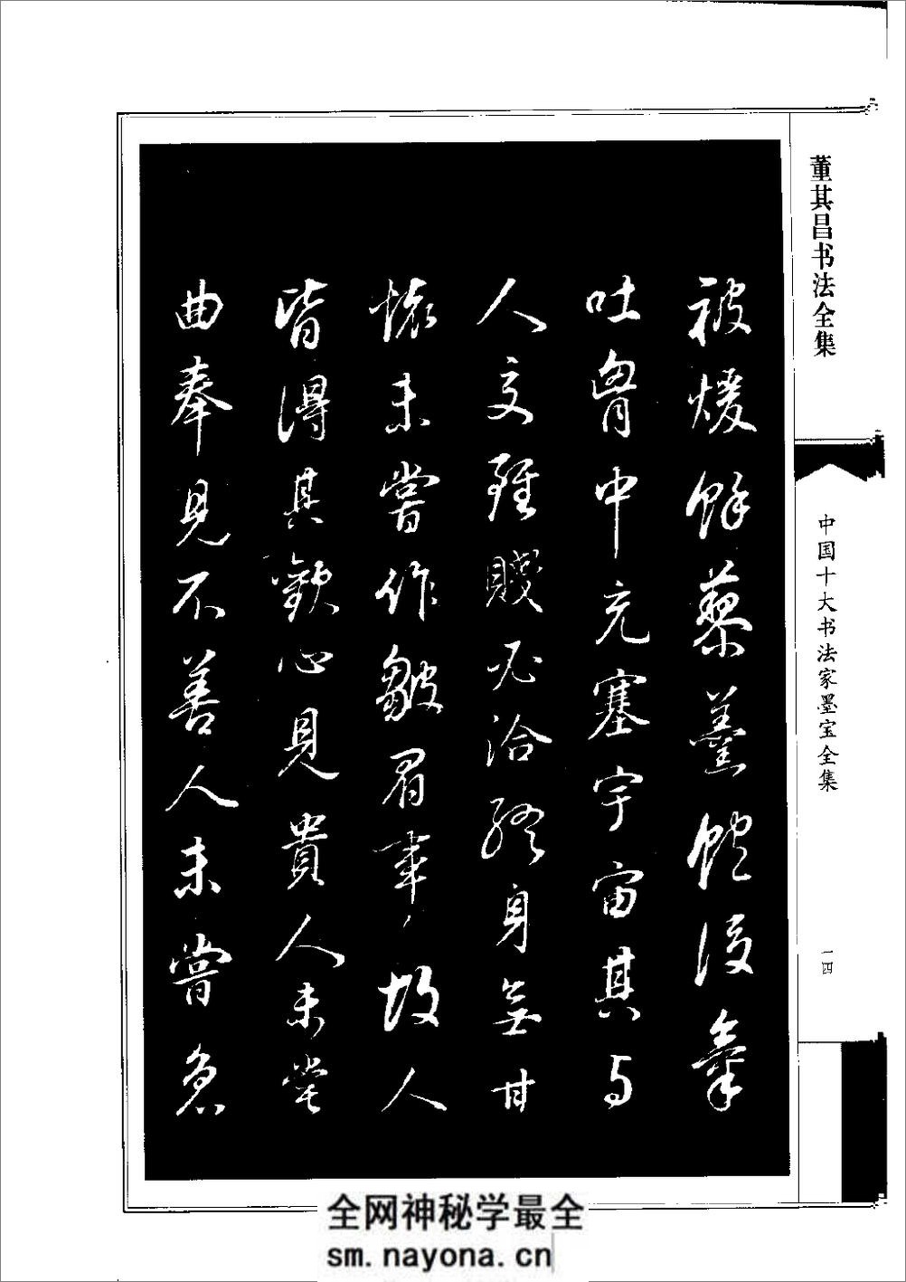 董其昌书法全集 - 第17页预览图