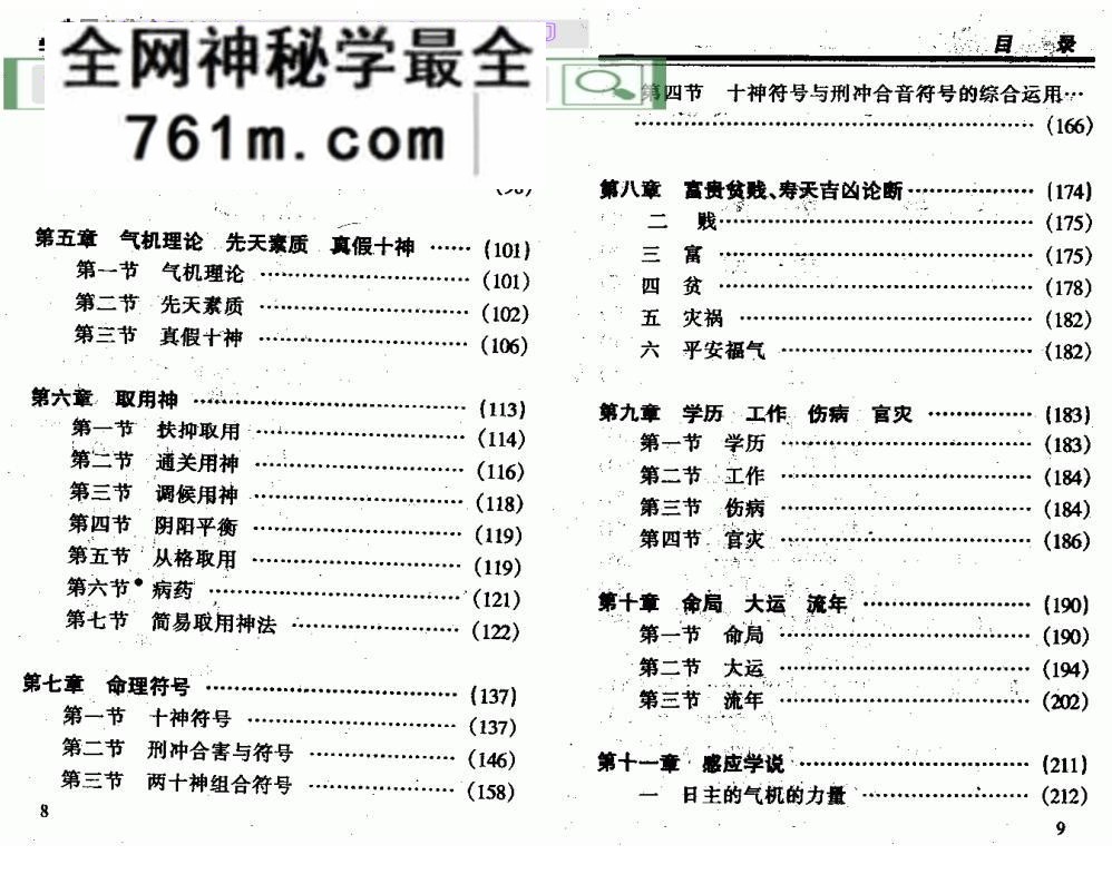 王庆《中国八字命理新论》