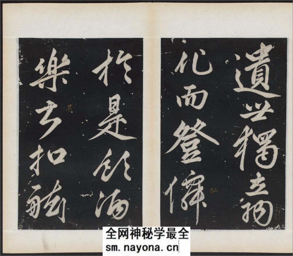 前赤壁赋.苏轼撰.民国拓本 - 第9页预览图
