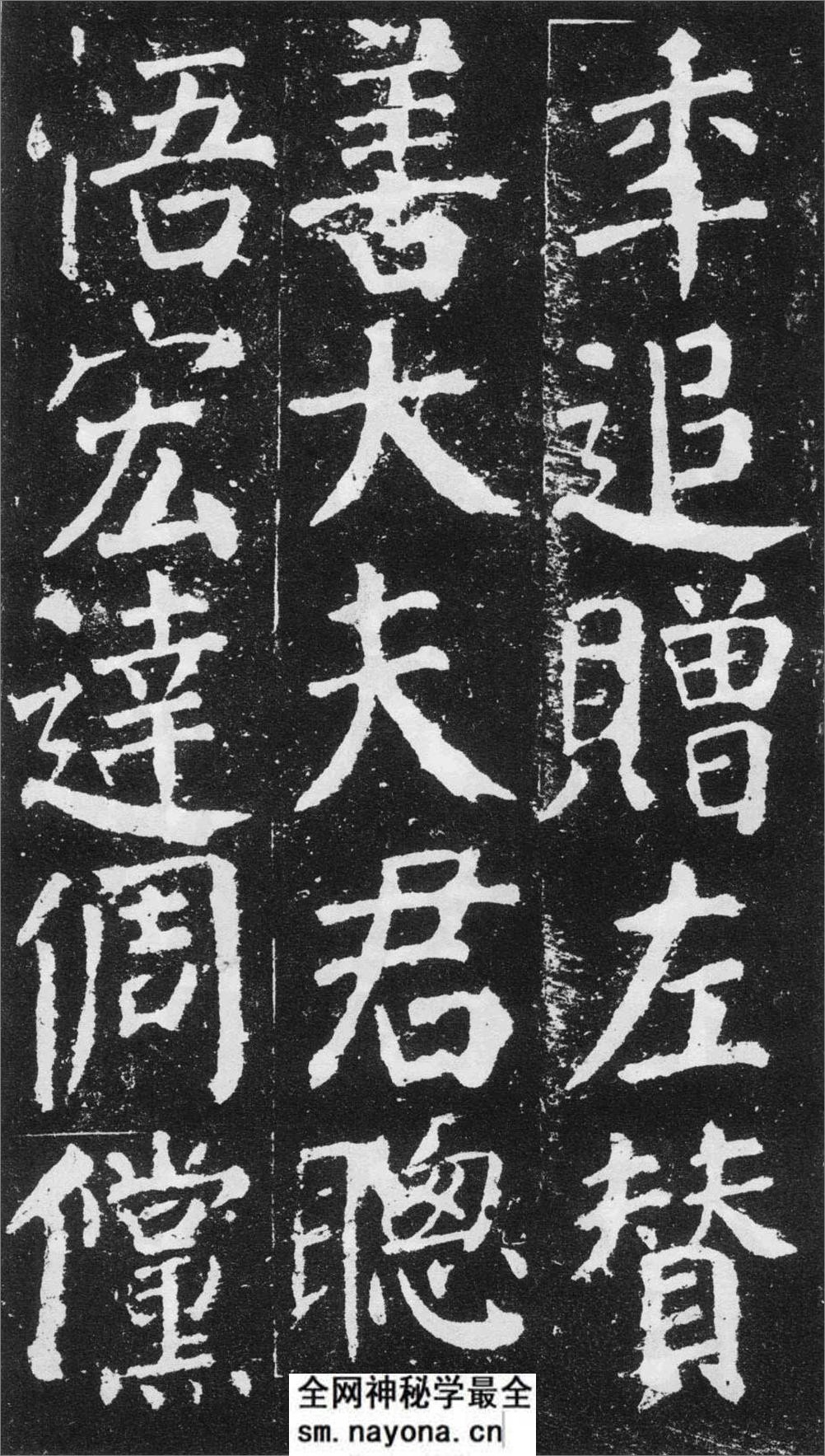 (唐)颜真卿楷书元次山碑 - 第14页预览图