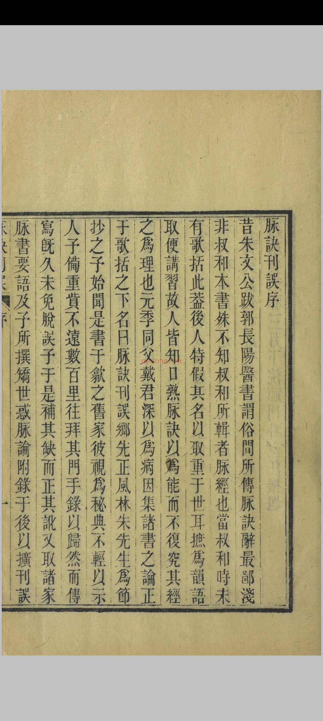脉诀刊误