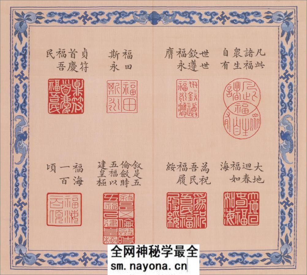 宝典福书册.北京故宫博物院藏.清乾隆时期缂丝 - 第12页预览图