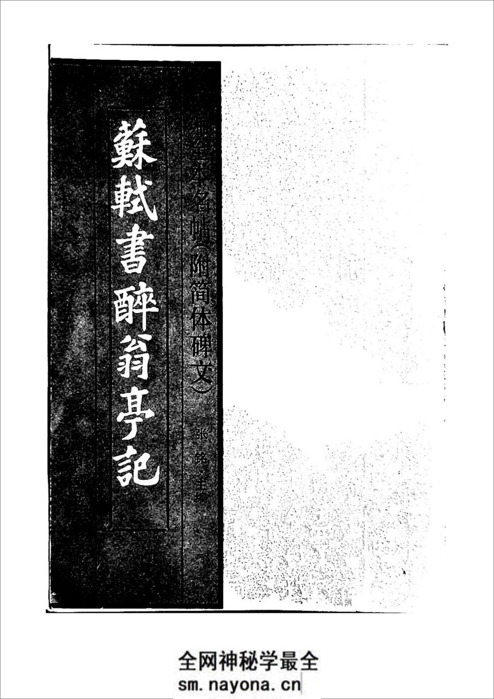 苏轼书法醉翁亭记 - 第1页预览图
