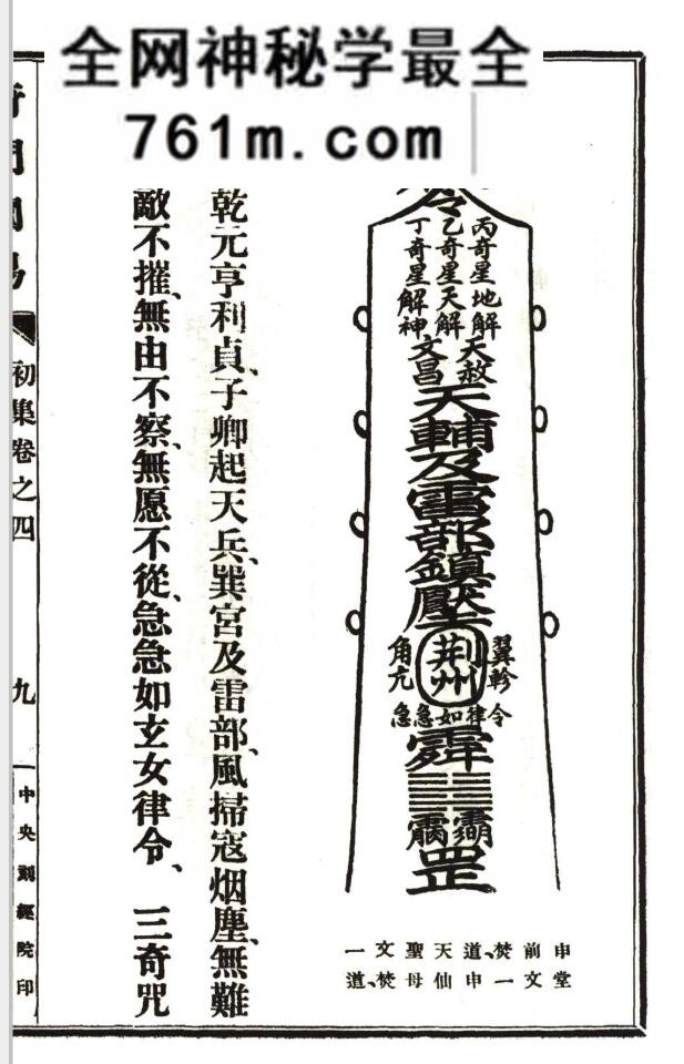 《奇门阐易》