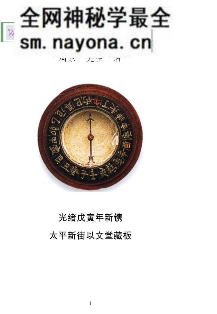 《地理山洋指迷》周景一先生