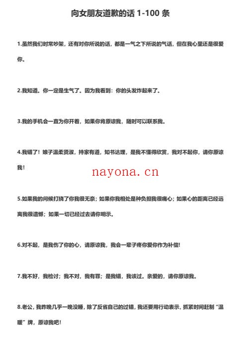 向女朋友道歉宝典