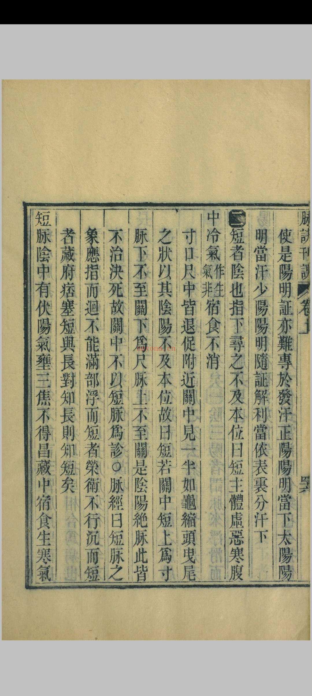 脉诀刊误