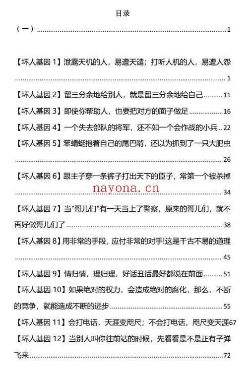 坏人基因（上下册）