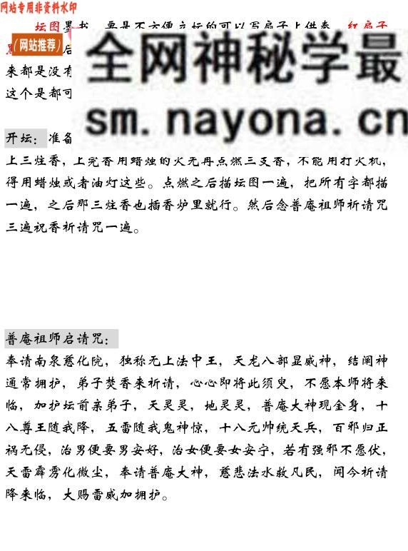 《江西普庵法本》