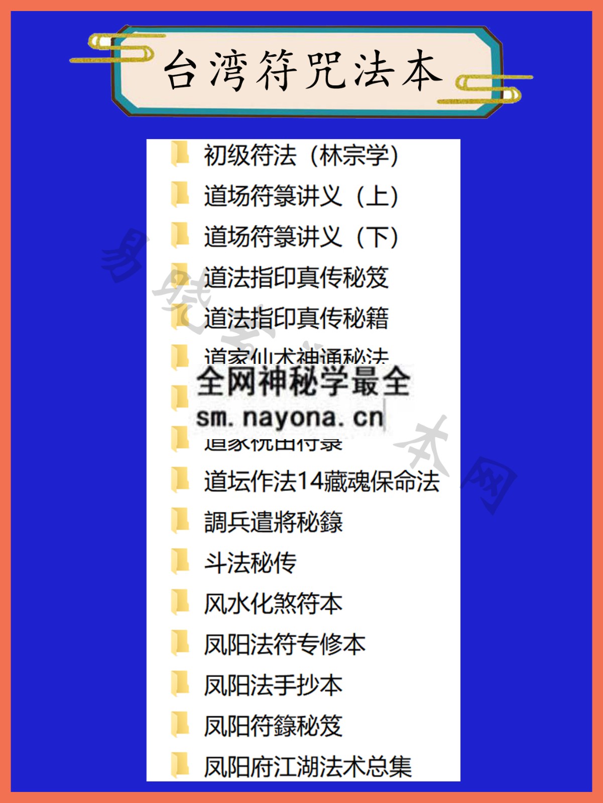 1744899585589700.jpg 台湾符咒总目录