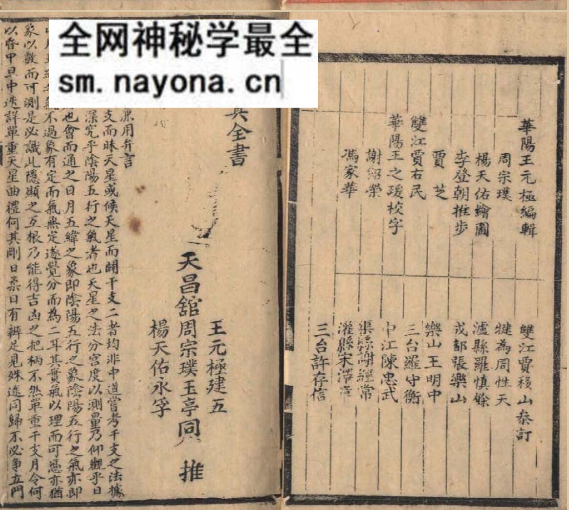 《王元极选择辨真全书》