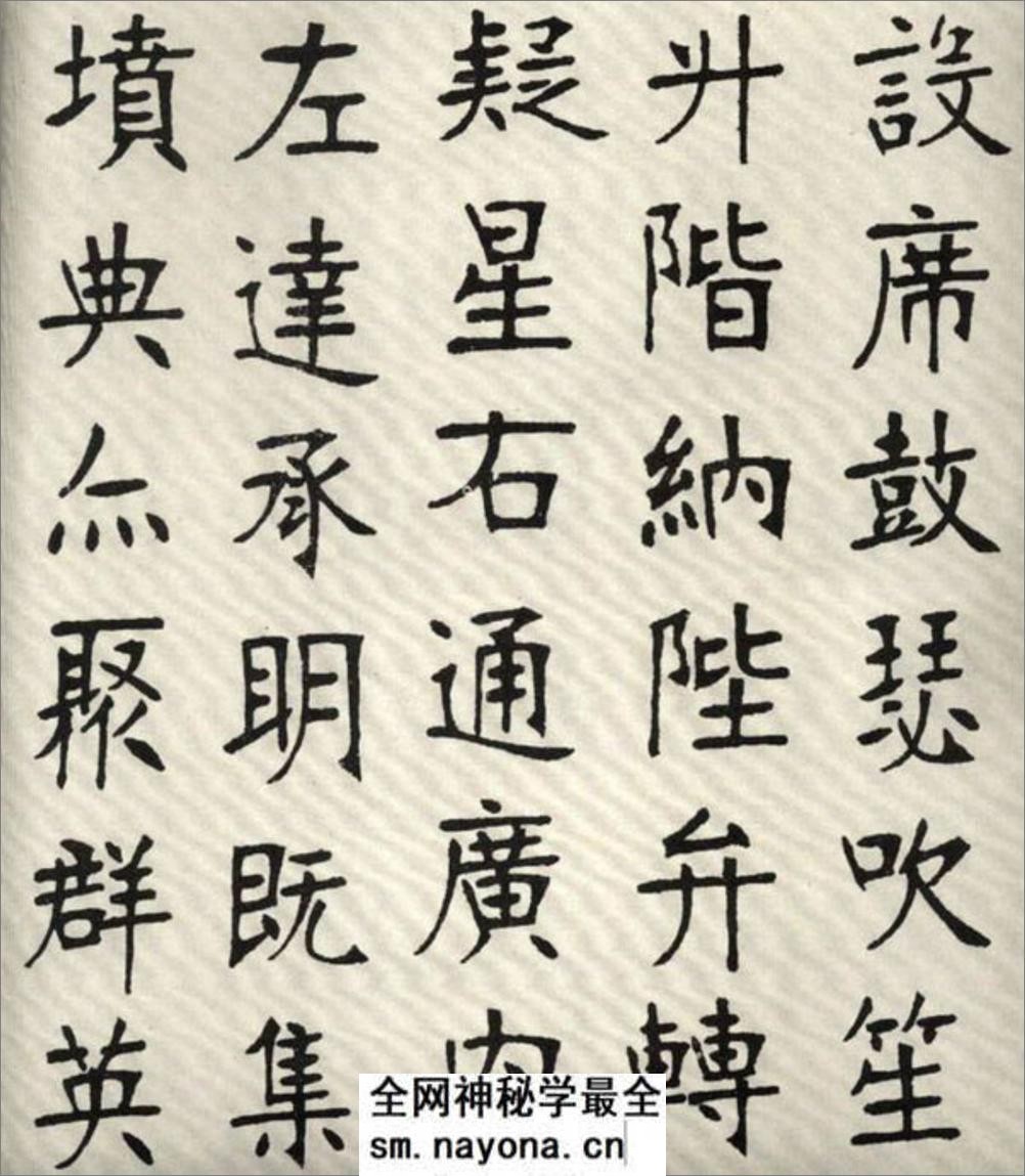 (清)张裕钊楷书千字文 - 第16页预览图
