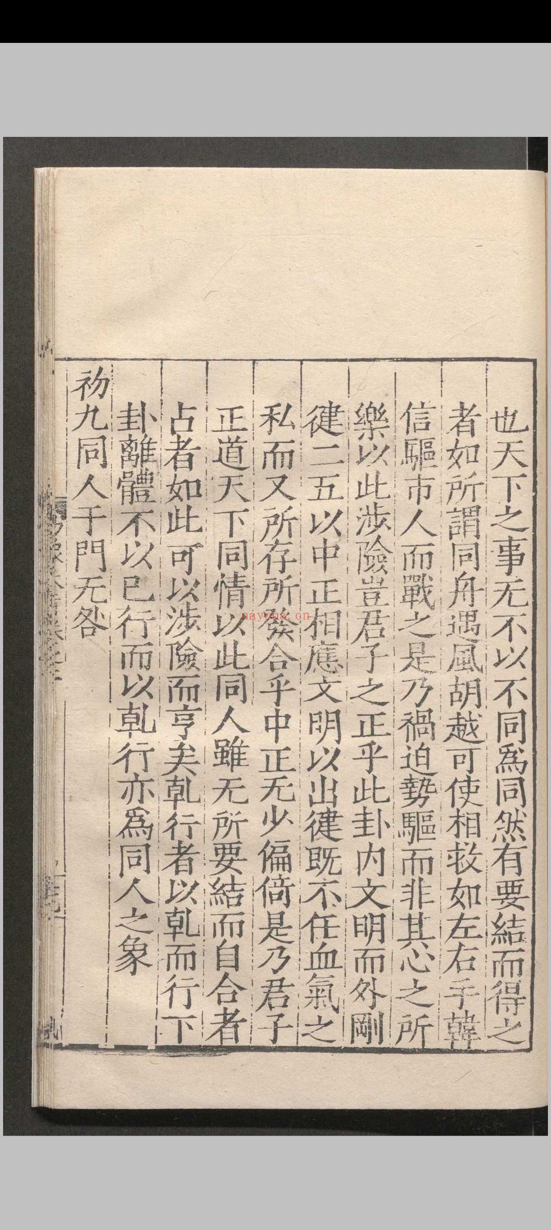 易象大旨.八卷.象原.一卷.薛甲.明嘉靖四十年