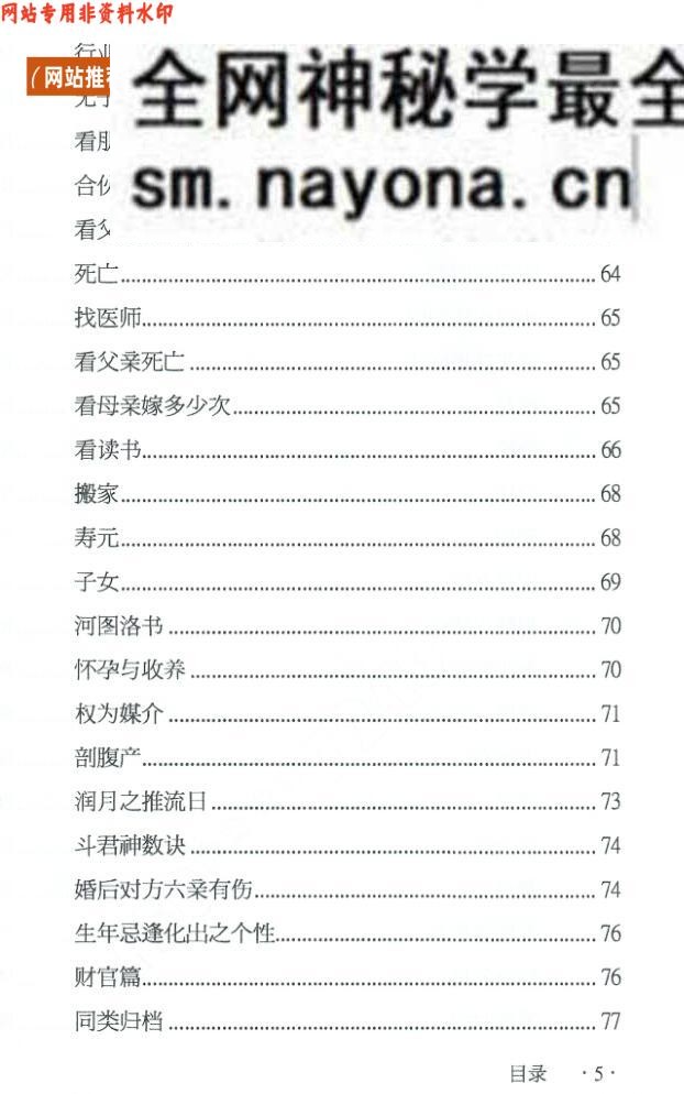 方外人从师笔,紫微斗数