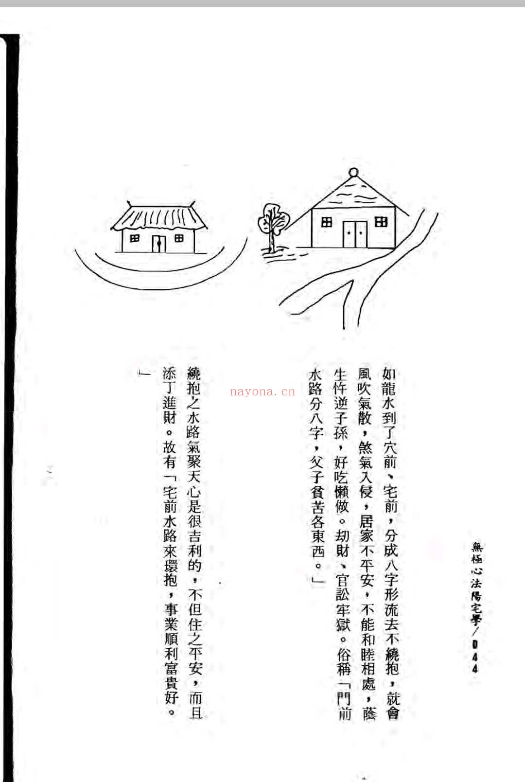 张定州《无极心法阳宅学》