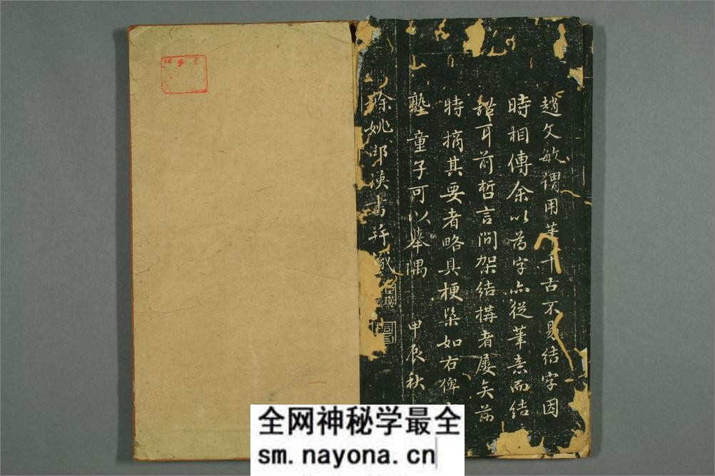 赵子昴真书九十二法 - 第13页预览图
