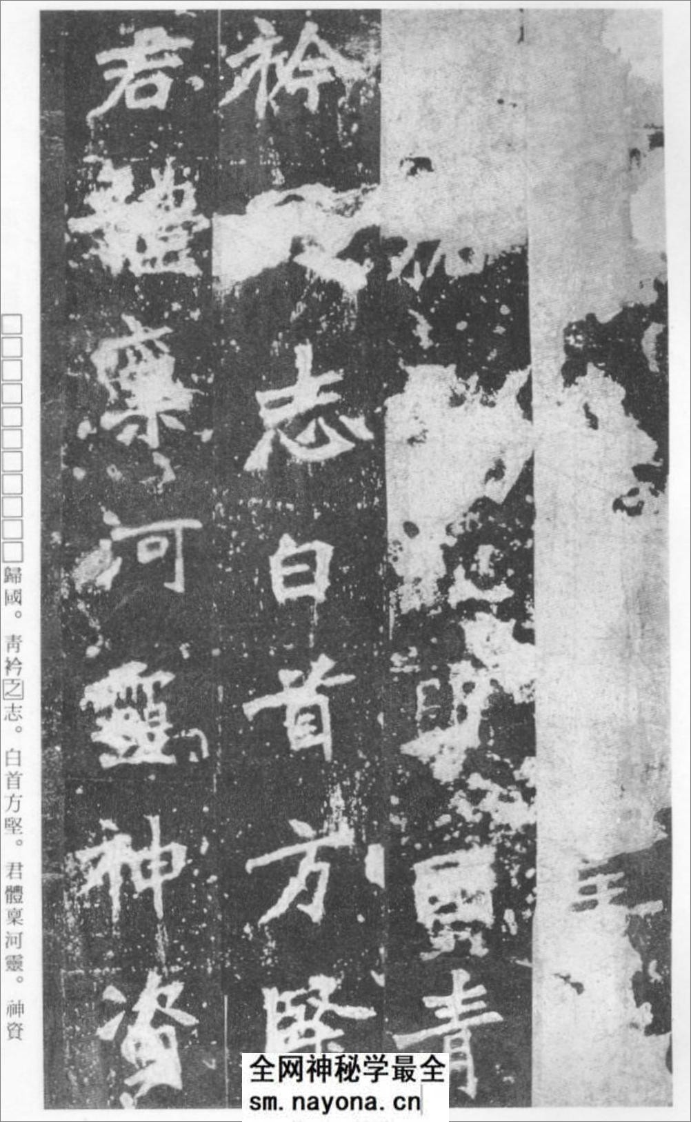 (北魏)楷书_张猛龙碑 - 第16页预览图