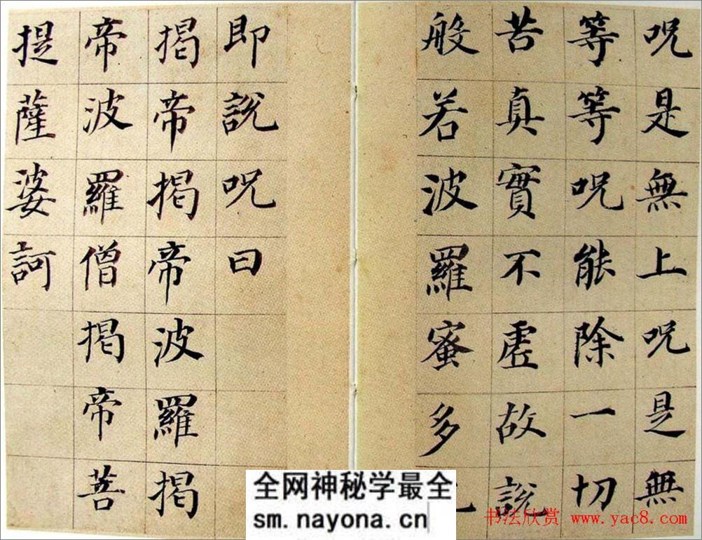 (明)董其昌书法长卷《心经》 - 第6页预览图