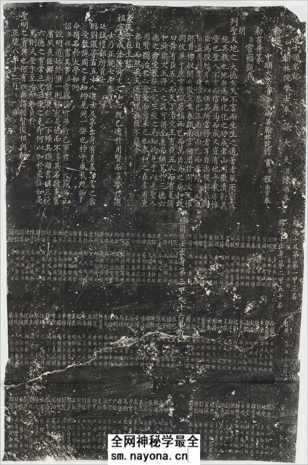 元明清三朝进士题名碑录.元至正至清光绪间.标清.北京国子监碑石.民国时期拓本 - 第19页预览图